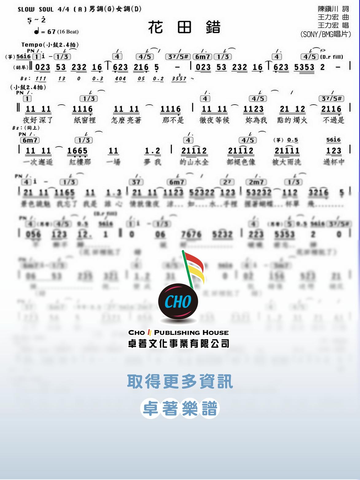 花田錯